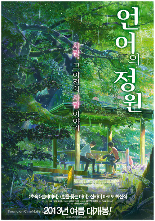 Koto no ha no niwa - South Korean Movie Poster