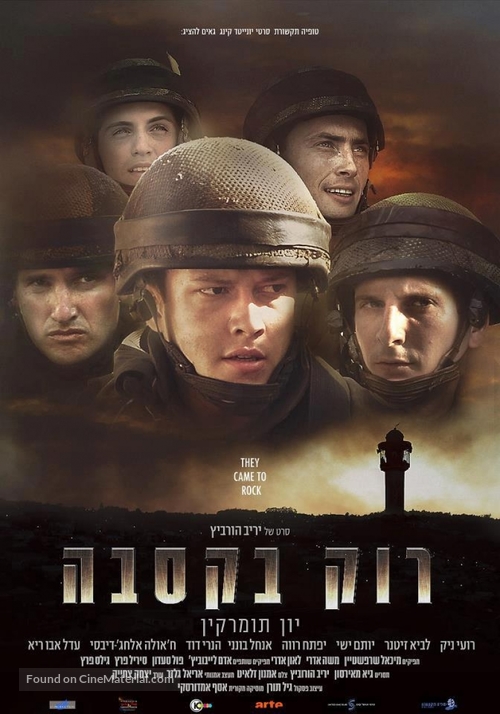 Rock Ba-Casba - Israeli Movie Poster