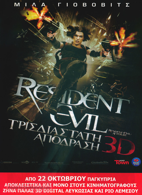 Resident Evil: Afterlife - Greek Movie Poster