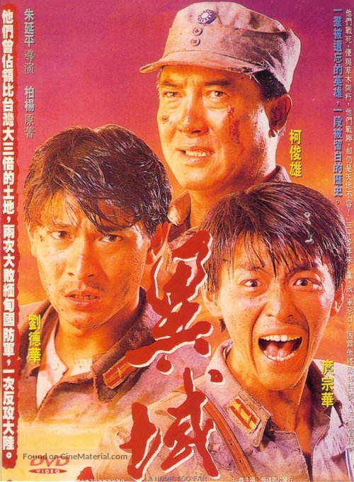 Yi yu - Hong Kong Movie Cover