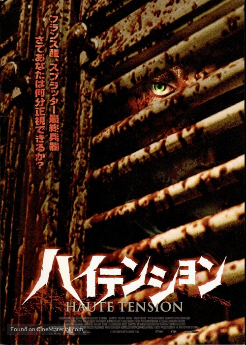 Haute tension - Japanese Movie Poster