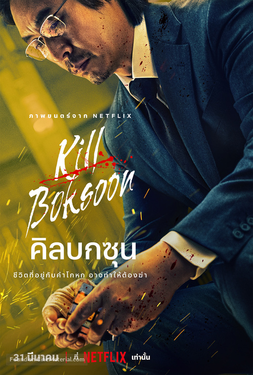 Kill Bok-soon - Thai Movie Poster