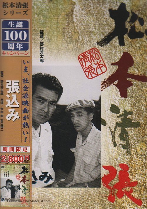 Harikomi - Japanese DVD movie cover