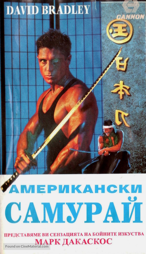 American Samurai - Russian Movie Cover