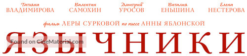 Yazichniki - Russian Logo