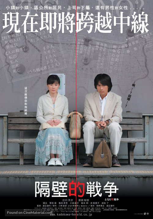 Tonari machi sens&ocirc; - Taiwanese poster