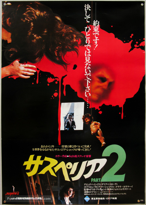 Profondo rosso - Japanese Movie Poster