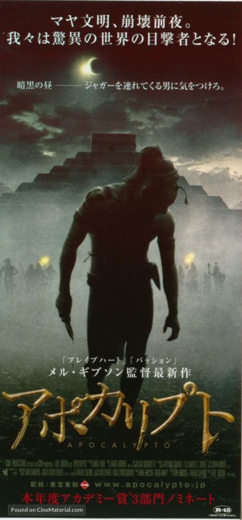Apocalypto - Japanese Movie Poster