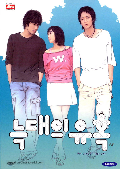 Neukdaeui yuhok - South Korean DVD movie cover
