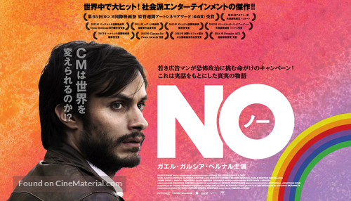 No - Japanese Movie Poster