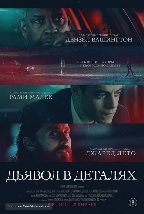 The Little Things - Russian Movie Poster