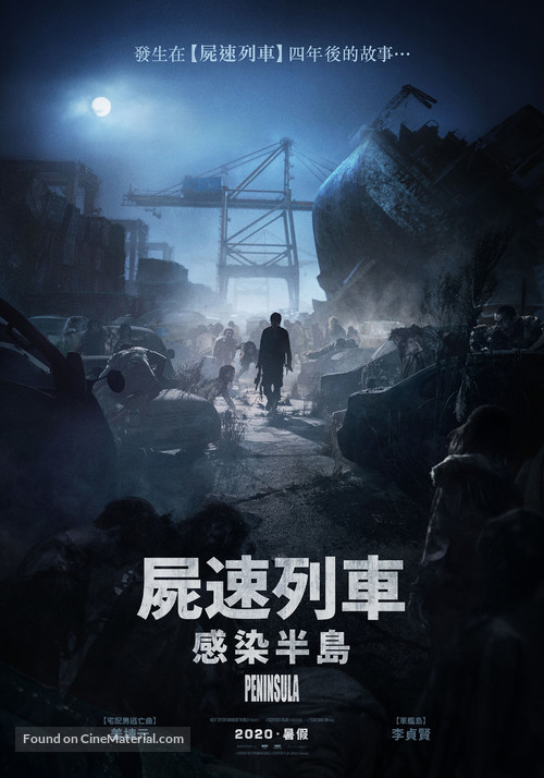 Train to Busan 2 - Taiwanese Movie Poster