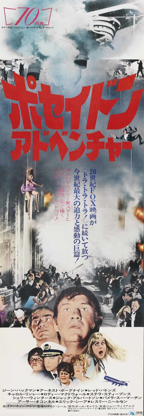 The Poseidon Adventure - Japanese Movie Poster