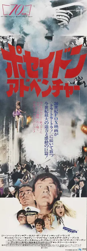 The Poseidon Adventure 1972 Japanese Movie Poster The Poseidon Adventure 1972 Japanese Movie Poster