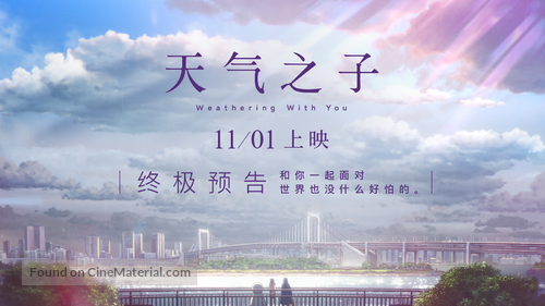 Weathering with You - Chinese Movie Poster