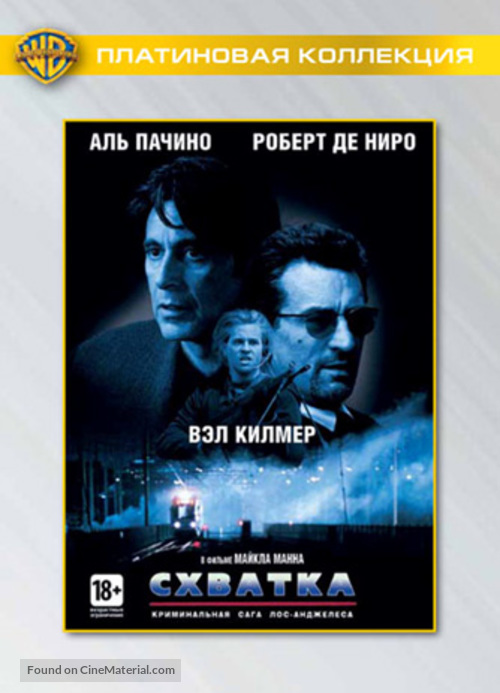 Heat - Russian DVD movie cover