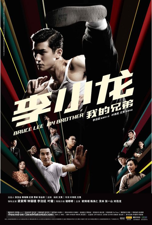 Bruce Lee - Chinese Movie Poster