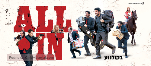 All In - Israeli Movie Poster