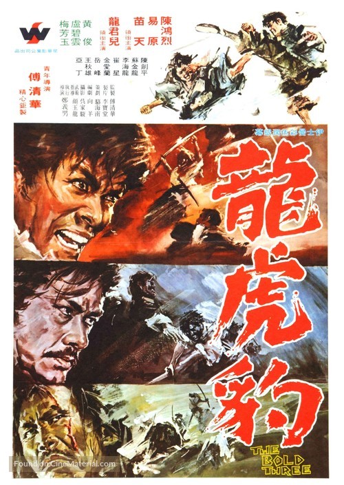 Long Hu Pao - Taiwanese Movie Poster