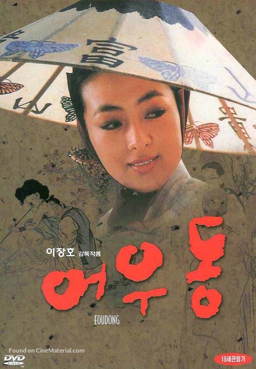 Er woo-dong - South Korean Movie Cover