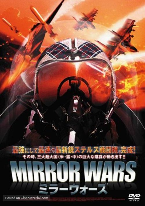 Mirror Wars - Japanese DVD movie cover
