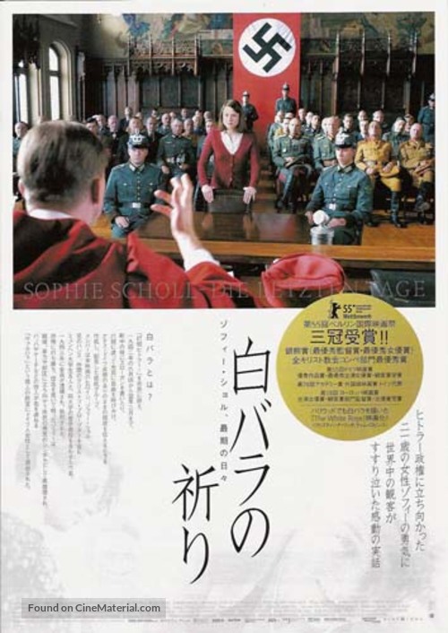 Sophie Scholl - Die letzten Tage - Japanese Movie Poster