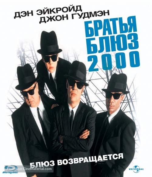 Blues Brothers 2000 - Russian Blu-Ray movie cover