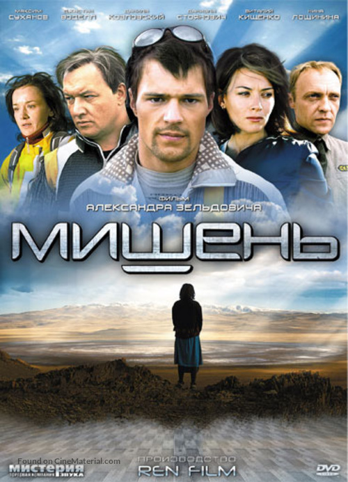 Mishen - Russian DVD movie cover