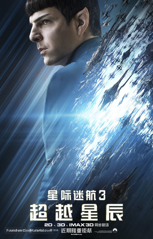 Star Trek Beyond - Chinese Character movie poster