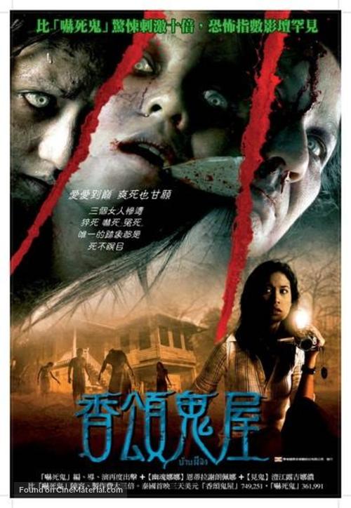 Baan phii sing - Taiwanese Movie Poster