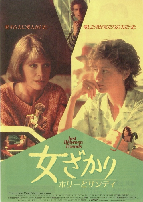 Just Between Friends - Japanese Movie Poster