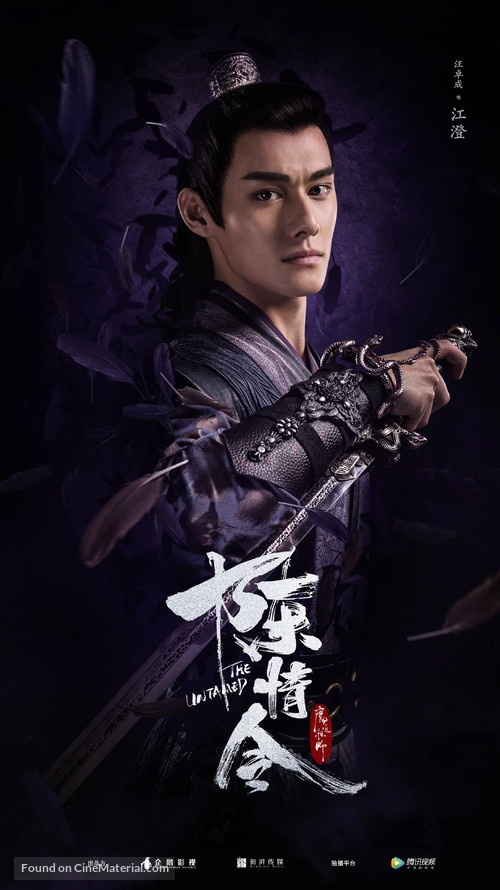 &quot;Chen qing ling&quot; - Chinese Movie Poster