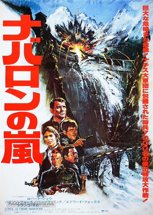 Force 10 From Navarone - Japanese Movie Poster