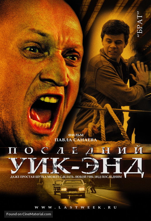 Posledniy uik-end - Russian Movie Poster