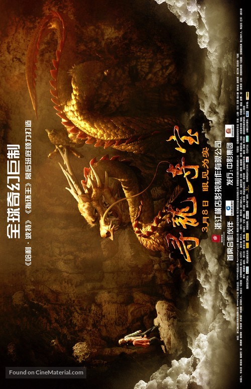 The Dragon Pearl - Chinese Movie Poster