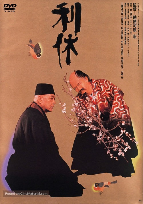 Rikyu - Japanese Movie Cover