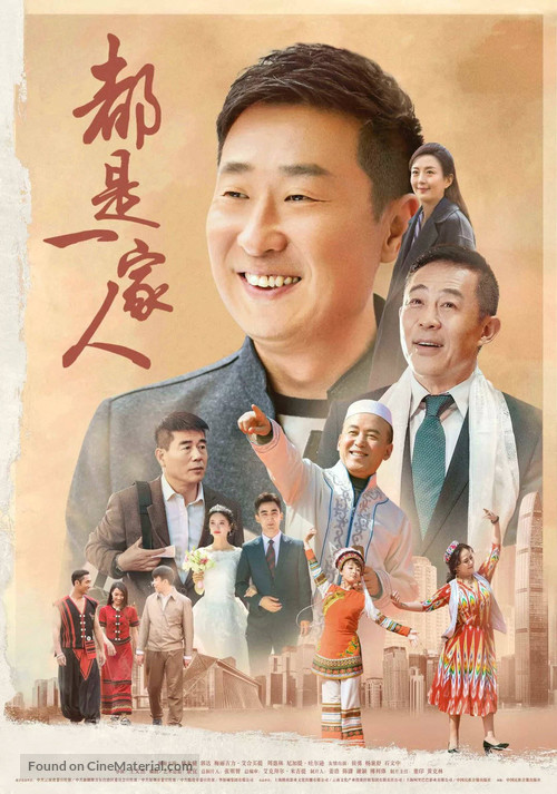 &quot;Dou shi yi jia ren&quot; - Chinese Movie Poster