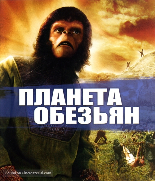 Planet of the Apes - Russian Blu-Ray movie cover