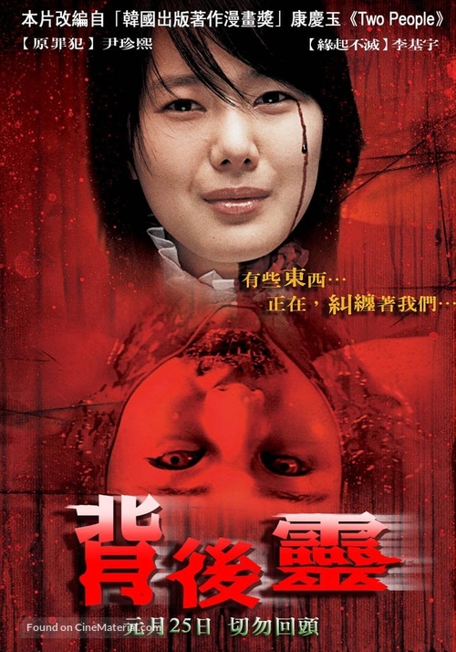Du saram-yida - Taiwanese Movie Poster