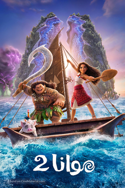 Moana 2 -  Movie Poster