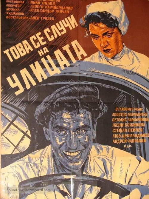 Tova se sluchi na ulitzata - Bulgarian Movie Poster