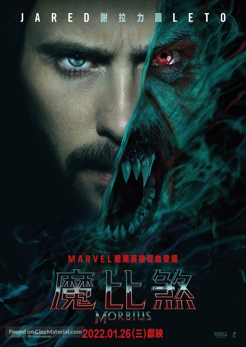 Morbius - Hong Kong Movie Poster