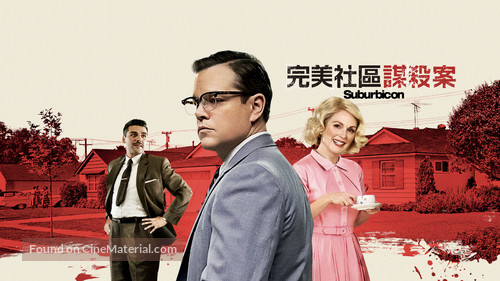Suburbicon - Taiwanese Movie Cover