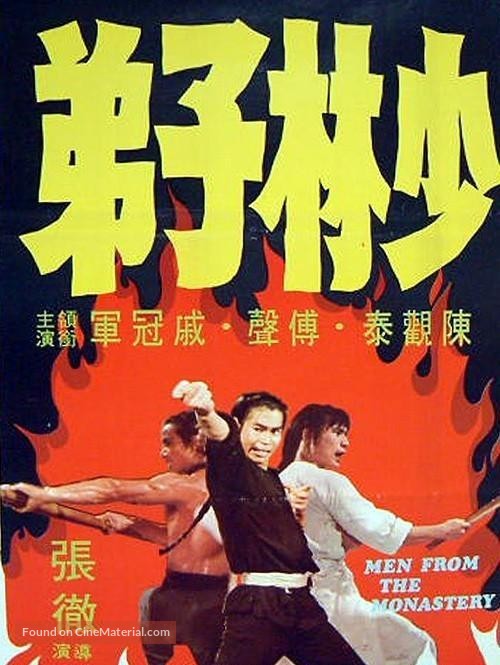 Shao Lin zi di - Movie Cover
