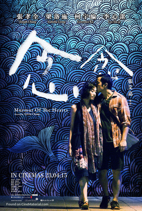 Nian nian - Singaporean Movie Poster