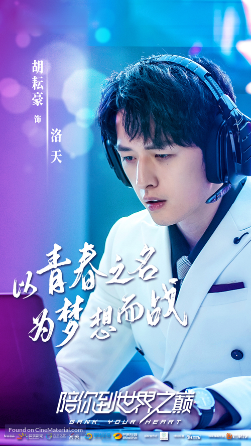 &quot;Gank Your Heart&quot; - Chinese Movie Poster