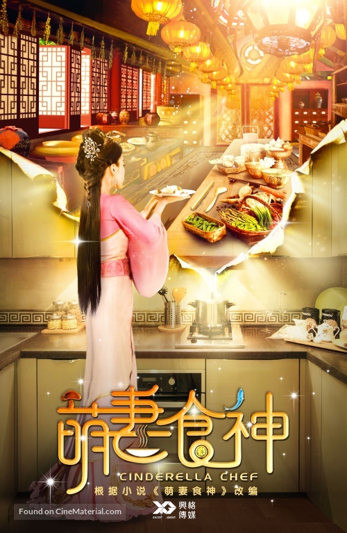 &quot;Meng Qi Shi Shen&quot; - Chinese Movie Poster