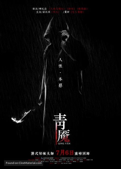 Qing Yan - Chinese Movie Poster