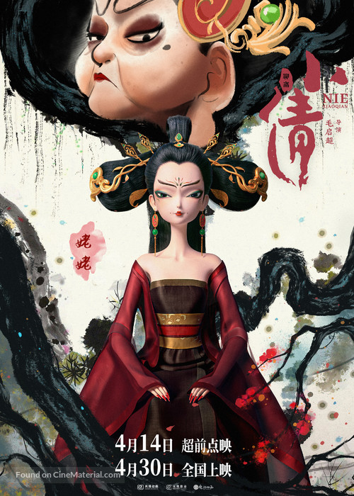 Nie Xiaoqian - Chinese Movie Poster