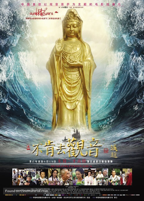 Bu Ken Qu Guan Yin aka Avalokiteshvara - Chinese Movie Poster